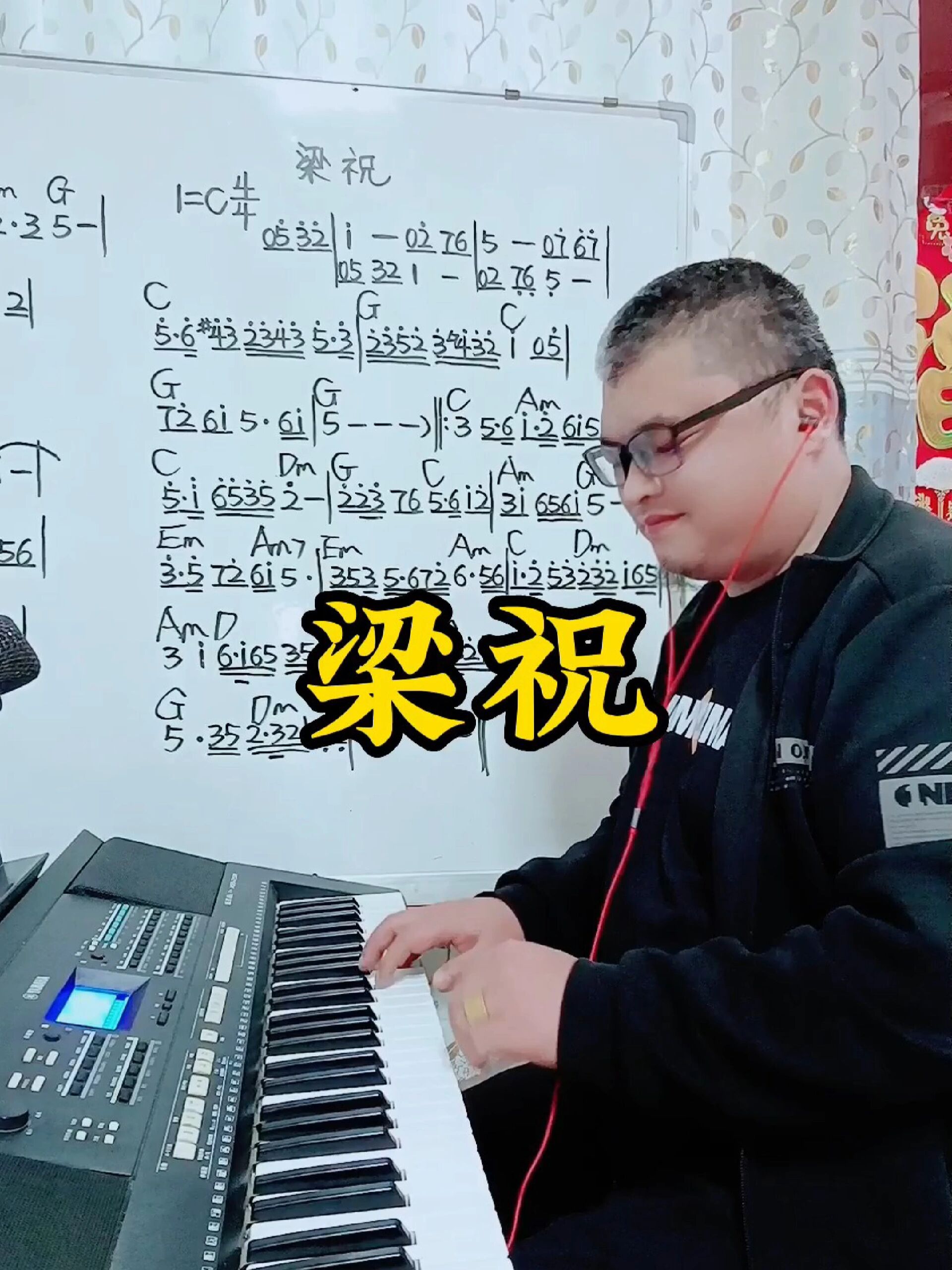 电子琴教学演奏及简谱《梁祝》