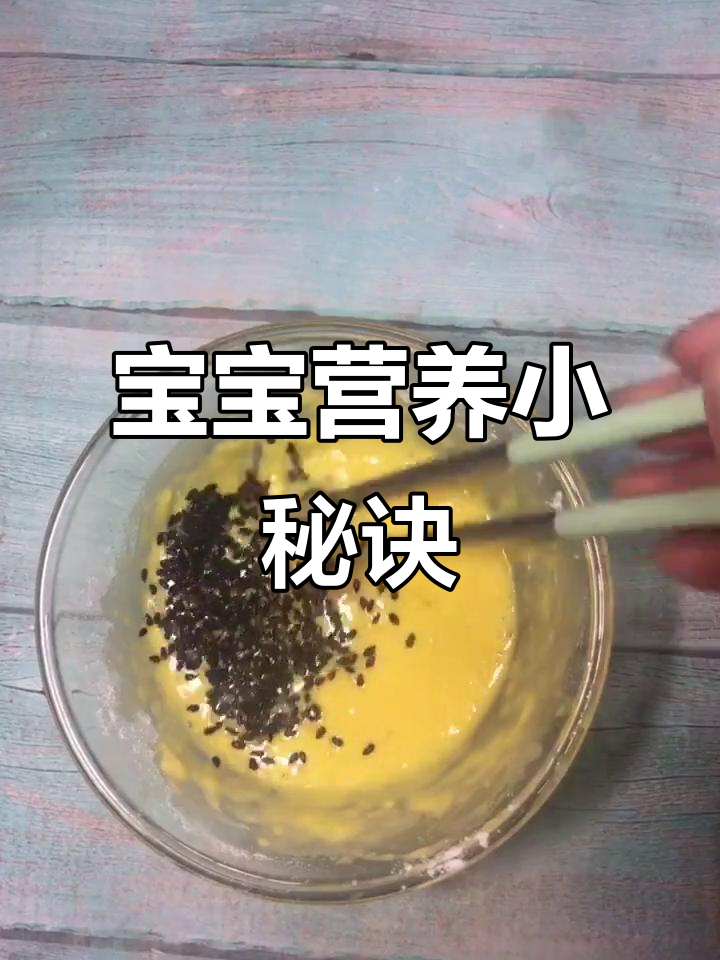 黑芝麻核桃饼,补铁益智,助力宝宝健康成长