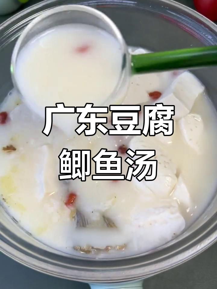 广东经典豆腐鲫鱼汤,家常美味你也能做