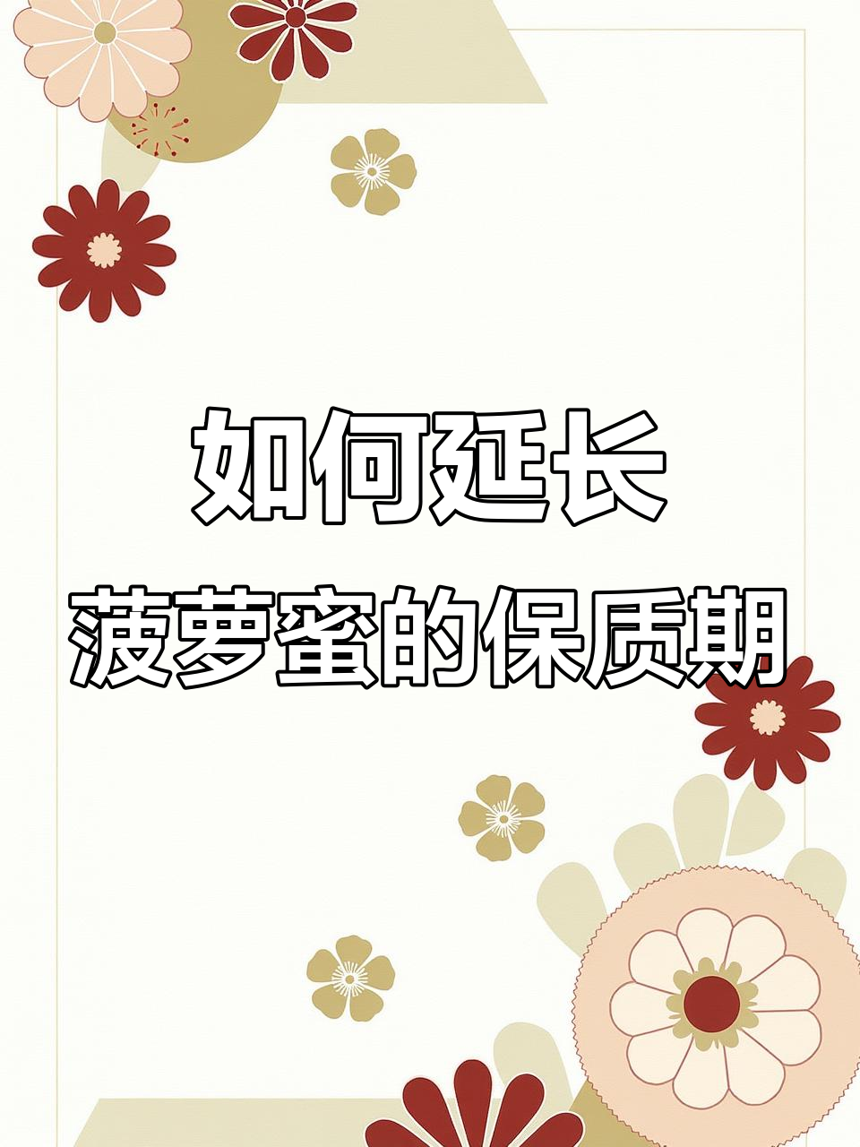 菠萝蜜保鲜妙招:冷冻和冷藏两种方法,轻松保存不浪费