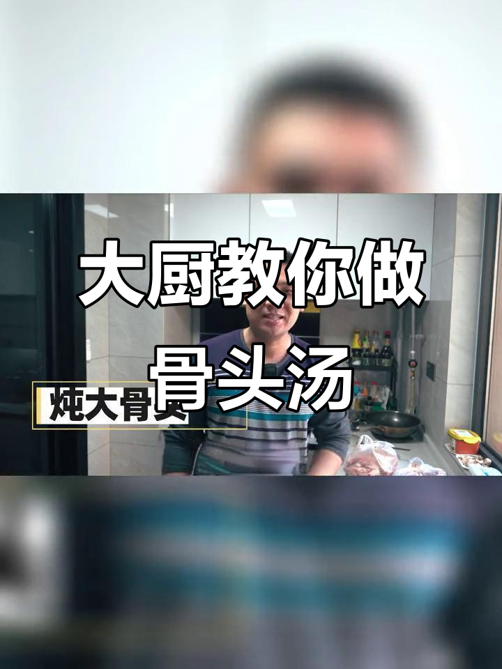 男人做饭大挑战,骨头汤和土豆西红柿的完美搭配