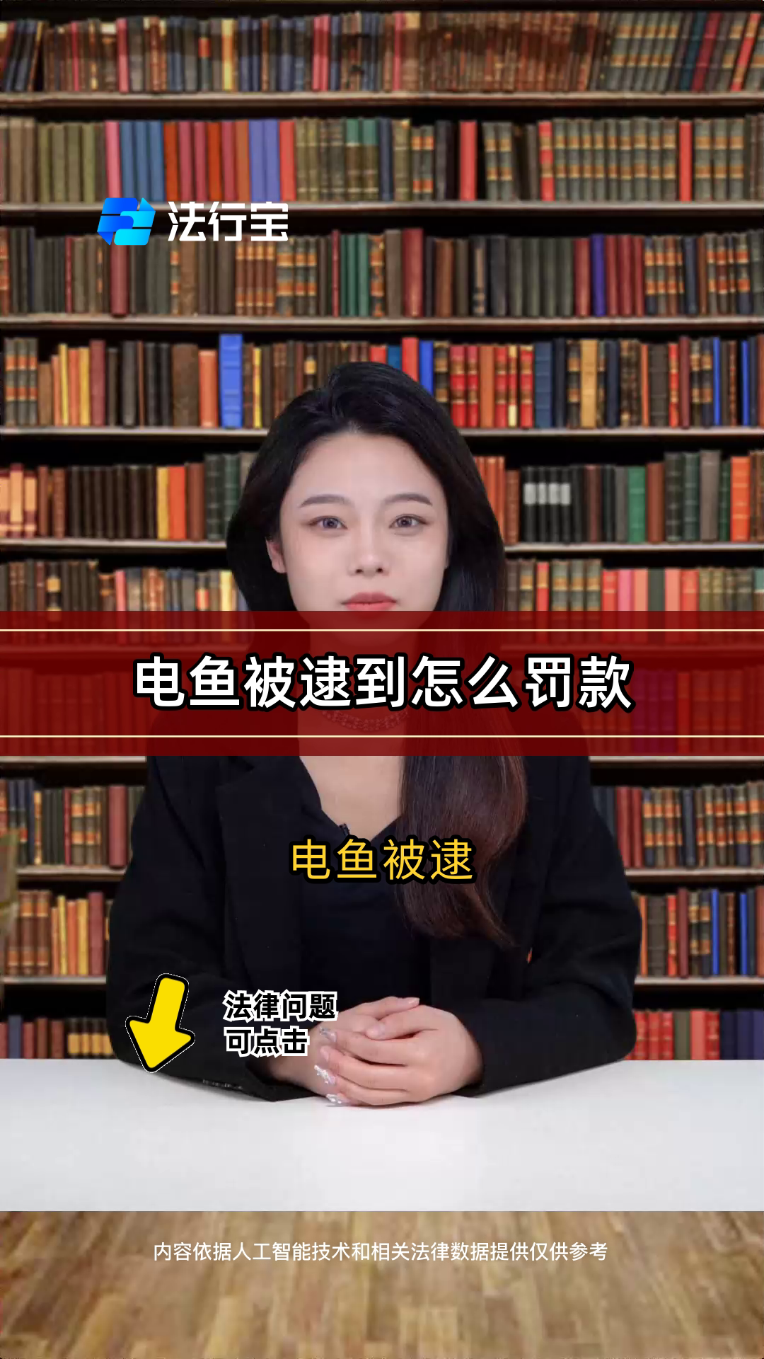 电鱼被逮到怎么罚款