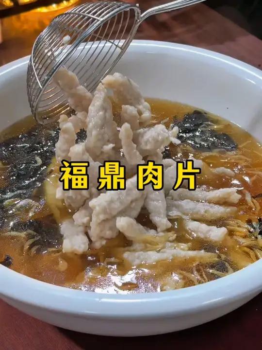 福鼎肉片 把猪肉放到绞肉机里搅一搅,竟然是火遍全国的福鼎肉片#美食 #家常美食 #抖音美食