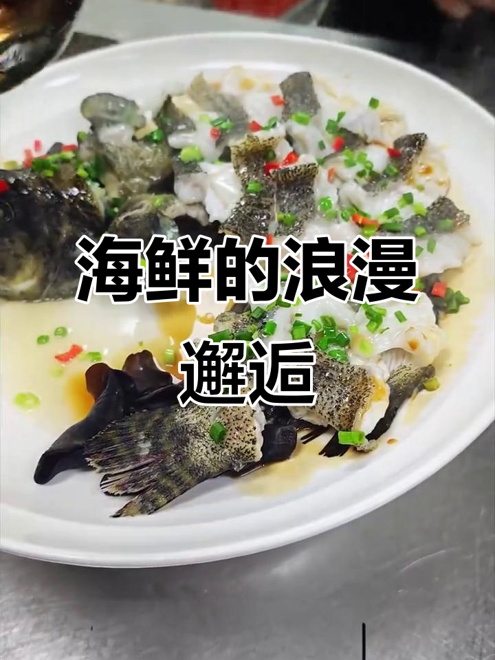 龙胆鱼清蒸,鲜美入骨,每一口都是海洋的味道