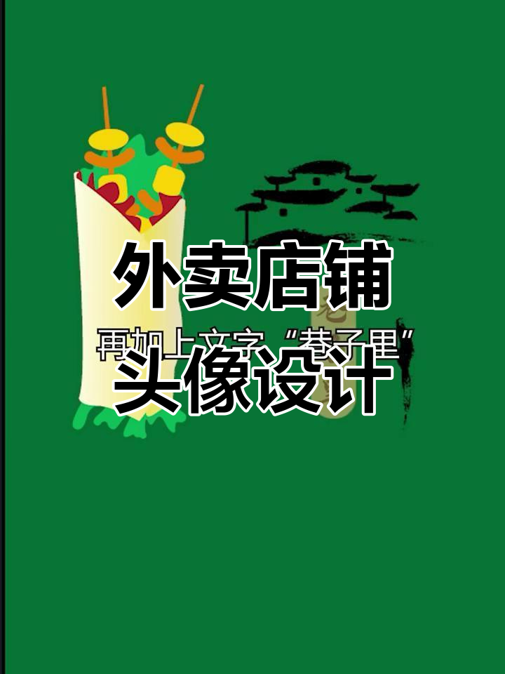 传统炸串卷饼外卖logo设计,顾客满意效果揭秘