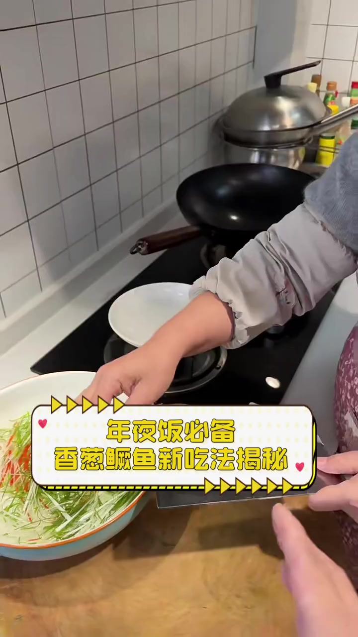 年夜饭必备,香葱鳜鱼新吃法揭秘
