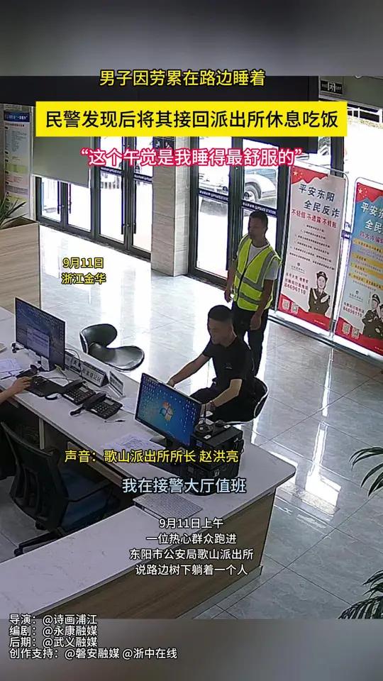 近日,浙江金华。一名58岁民工大叔因连续高强度工作,回家路上累倒在路边绿化带睡着。东阳市公