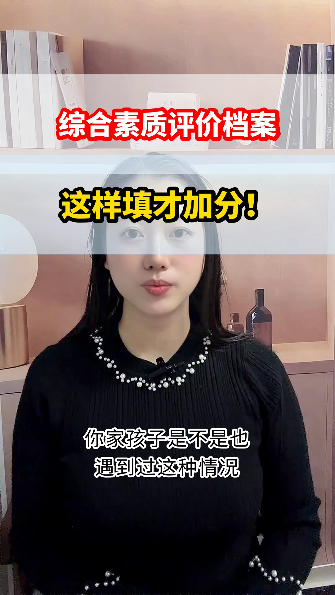 综合素质评价档案这样填才加分！