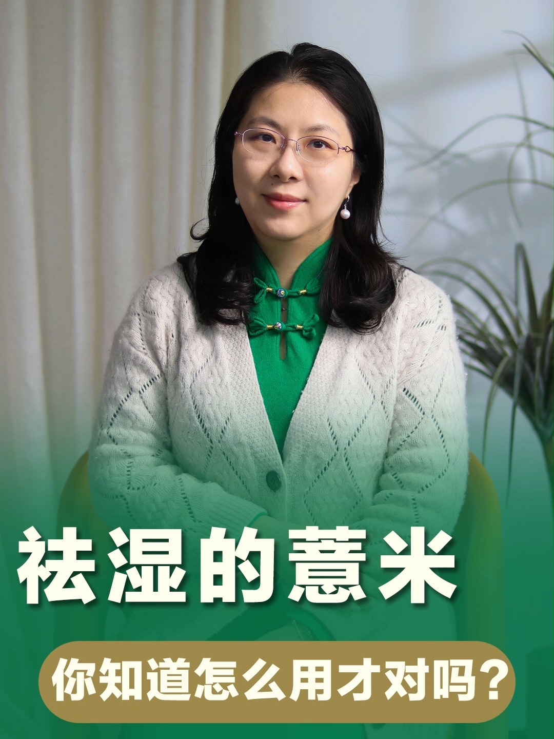 生、炒、麸炒薏米,我教你怎么用