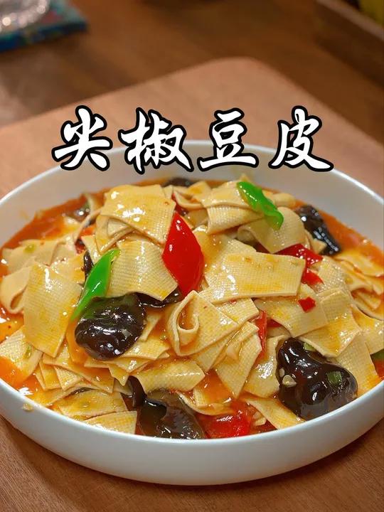 吃饭没胃口的时候,就像我这样做个尖椒豆皮,香辣入味,好吃又下饭