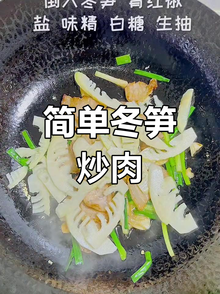 冬笋炒肉,米饭好搭档