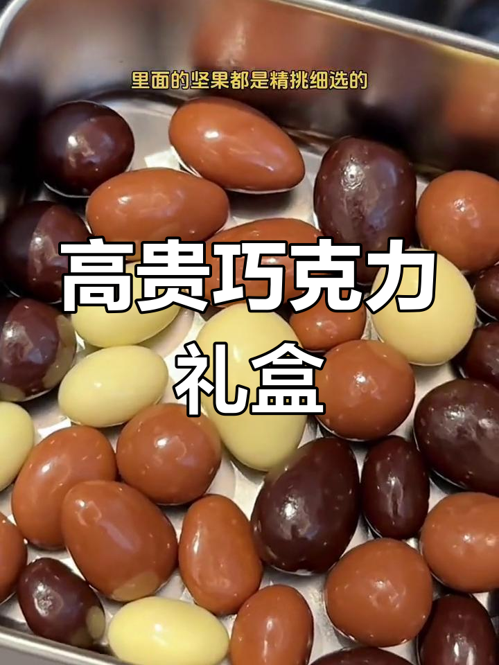 土耳其进口巧克力,精致礼盒送人超有面子