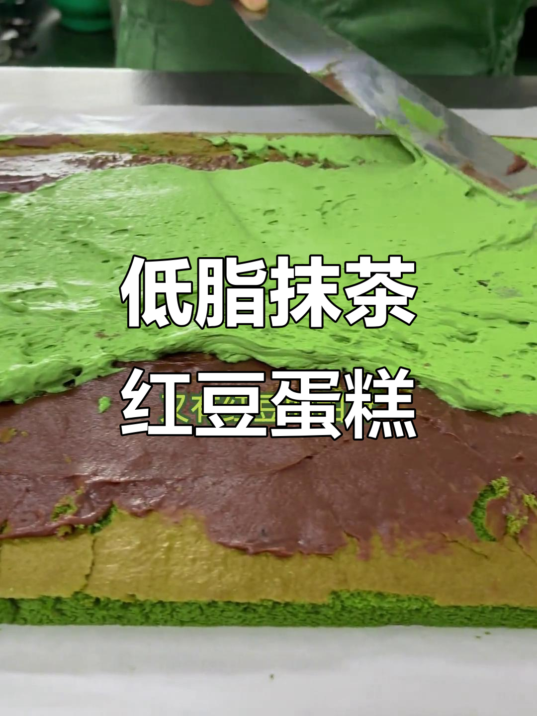抹茶与红豆的完美结合,清新淡雅的低卡蛋糕卷