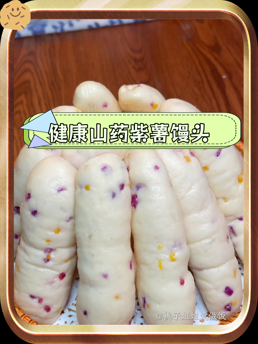 山药紫薯馒头,松软美味适合孩子