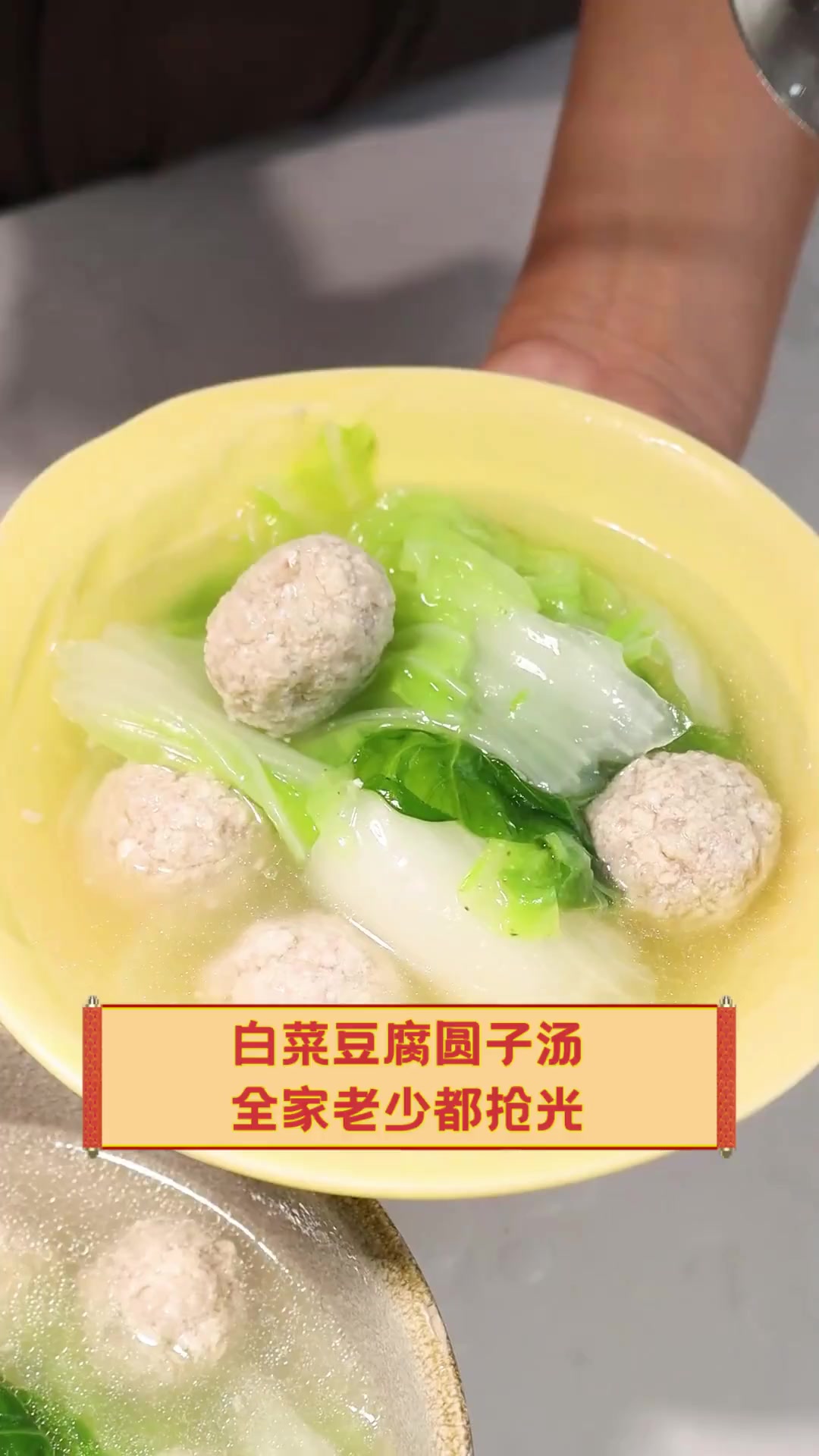 白菜豆腐圆子汤,全家老少都抢光