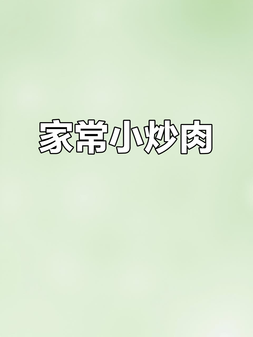 炒牛肉的绝佳做法,嫩滑又入味