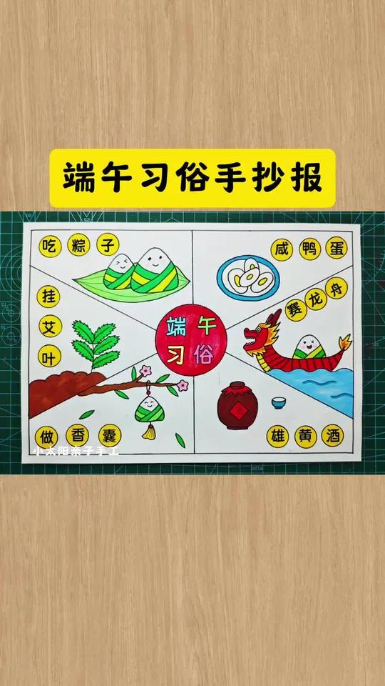 简单又好看的端午习俗手抄报一看就会,收藏备用吧!