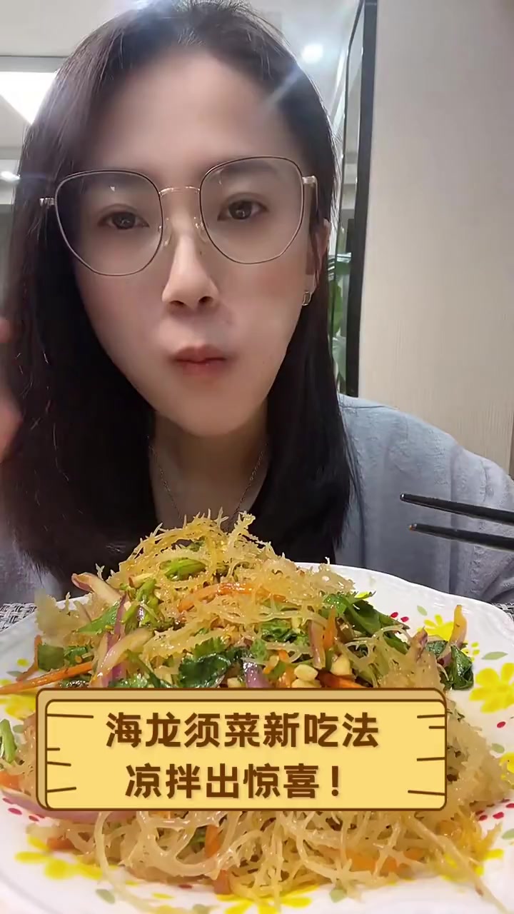 海龙须菜新吃法,凉拌出惊喜!