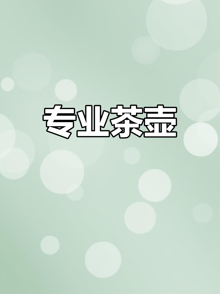 吉谷茶壶,恒温煮茶,专业品质,茶叶爱好者必备