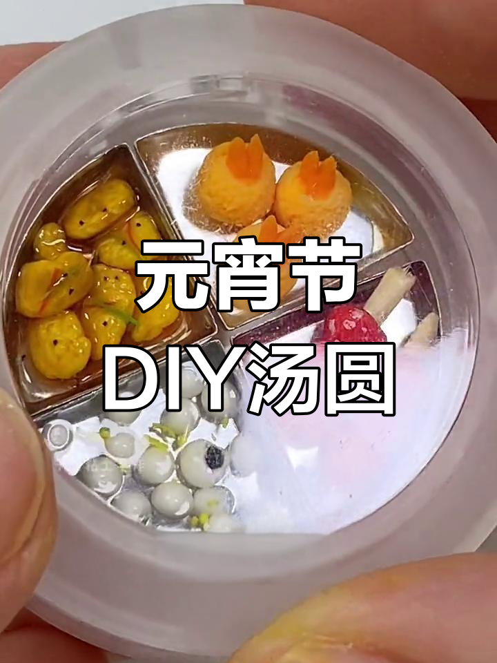 迷你汤圆盒手工制作教程,元宵节吃什么?