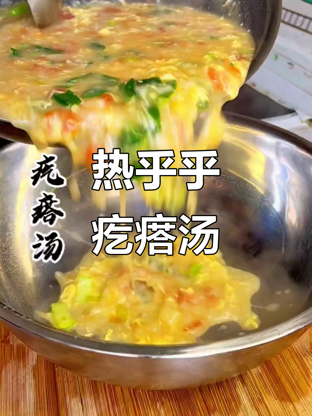 过年大餐吃腻了？来一碗热腾腾的疙瘩汤，暖心又开胃