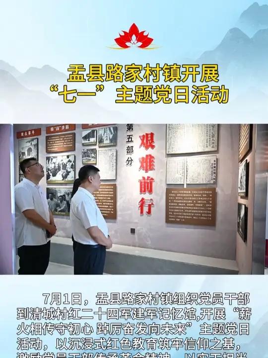 盂县路家村镇开展“七一”主题党日活动