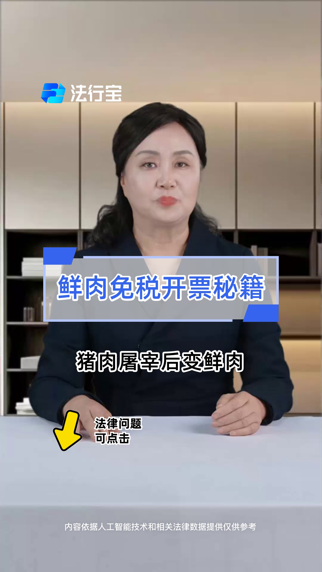 鲜肉免税开票秘籍