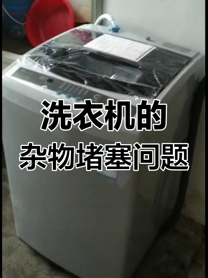 小天鹅洗衣机进水排水故障,竟是项链惹的祸