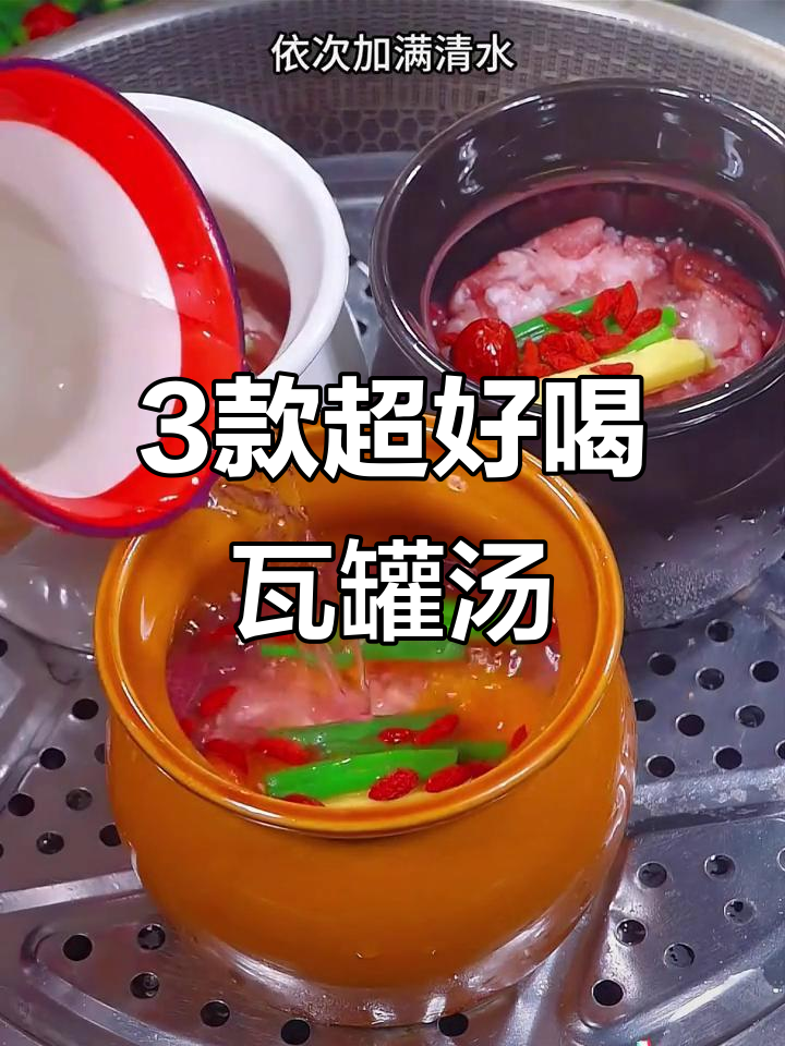 三道营养瓦罐汤,简单又美味,早餐必备!