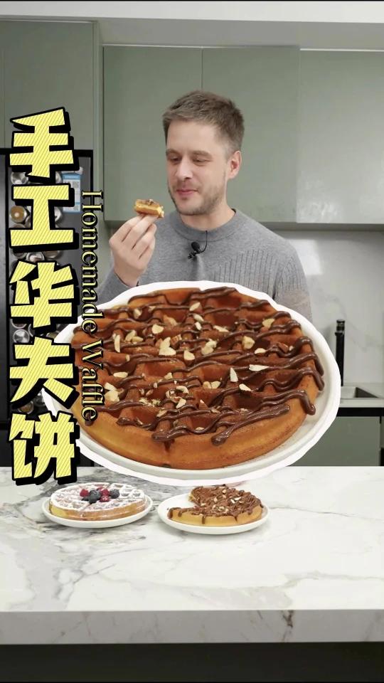法式手工华夫饼