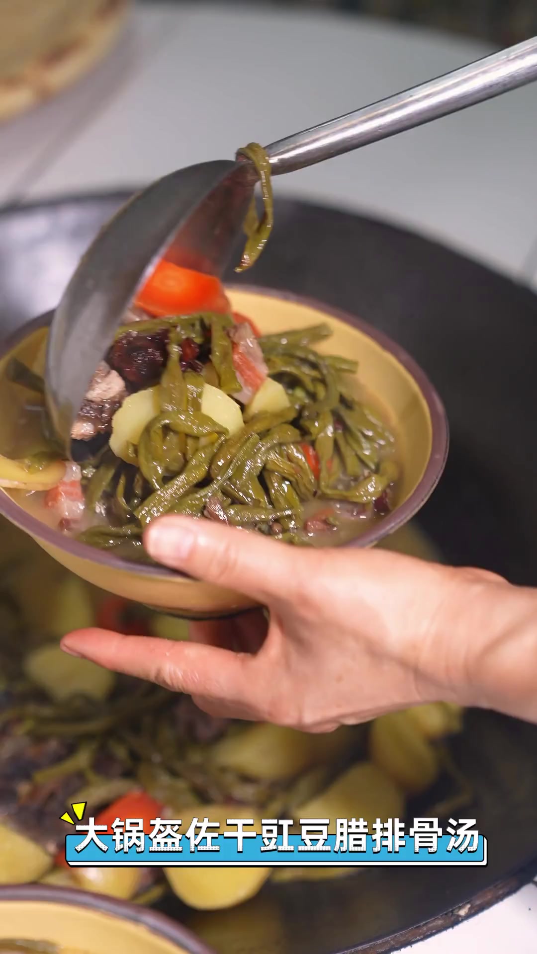 大锅盔佐干豇豆腊排骨汤