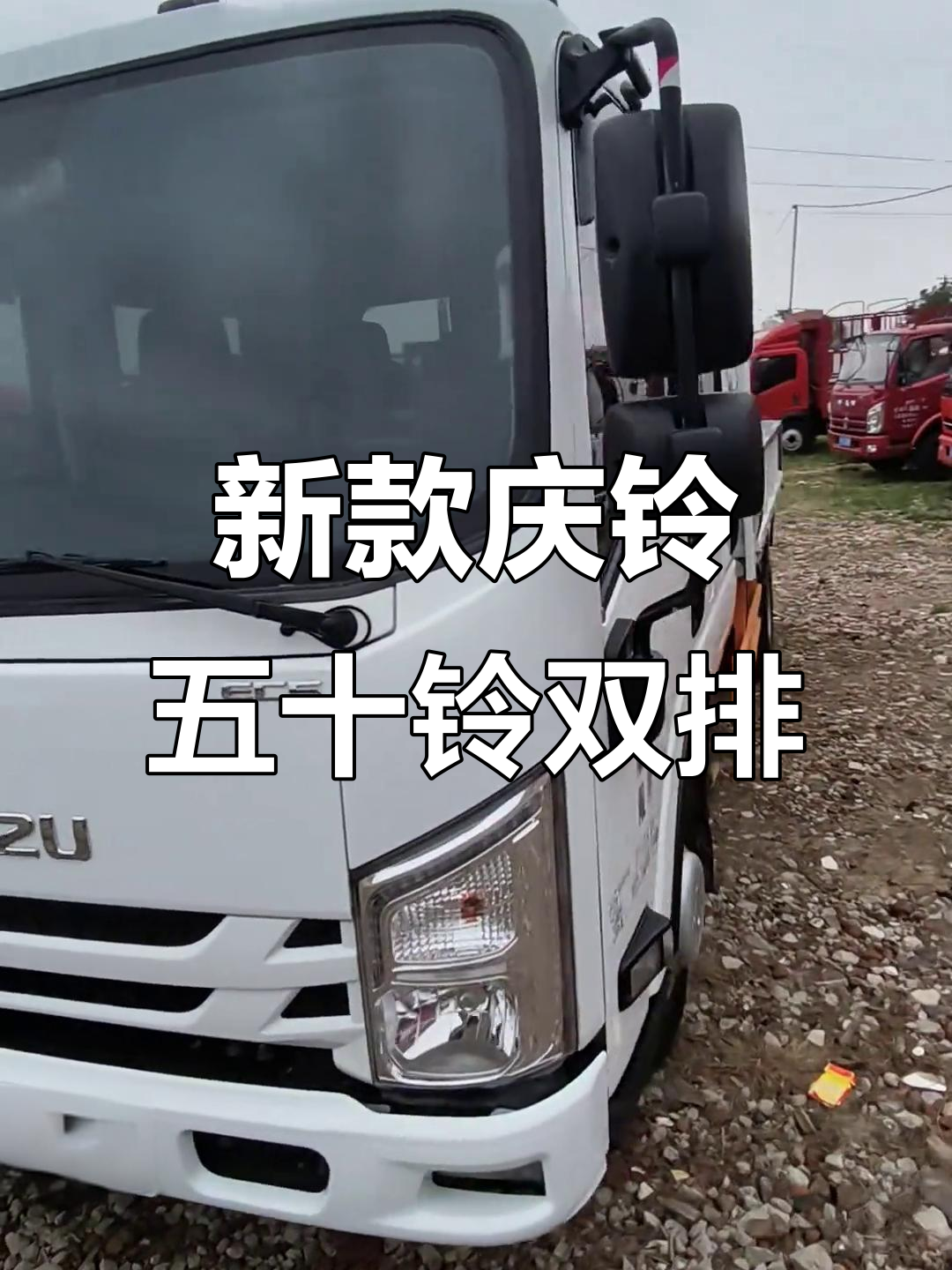 庆铃五十铃双排座新车,柳条备胎未落地,车厢整洁如新