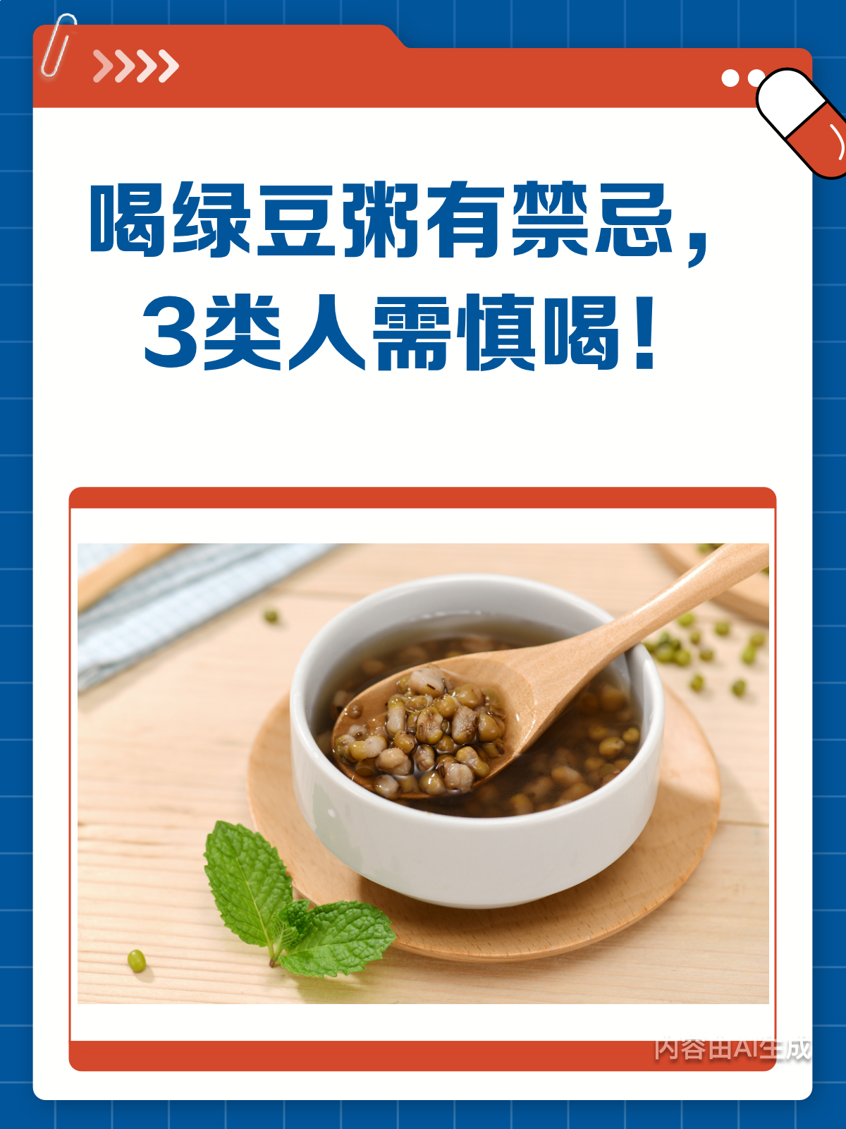 喝绿豆粥也有禁忌?这3类人可得小心了!