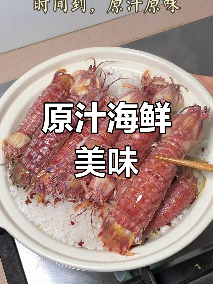 潮汕皮皮虾,盐焗保留原味,鲜美十足!