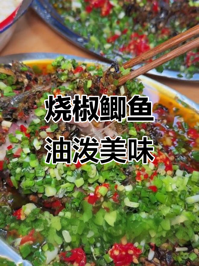 重庆街头烧椒鲫鱼,油泼香浓让人无法抗拒