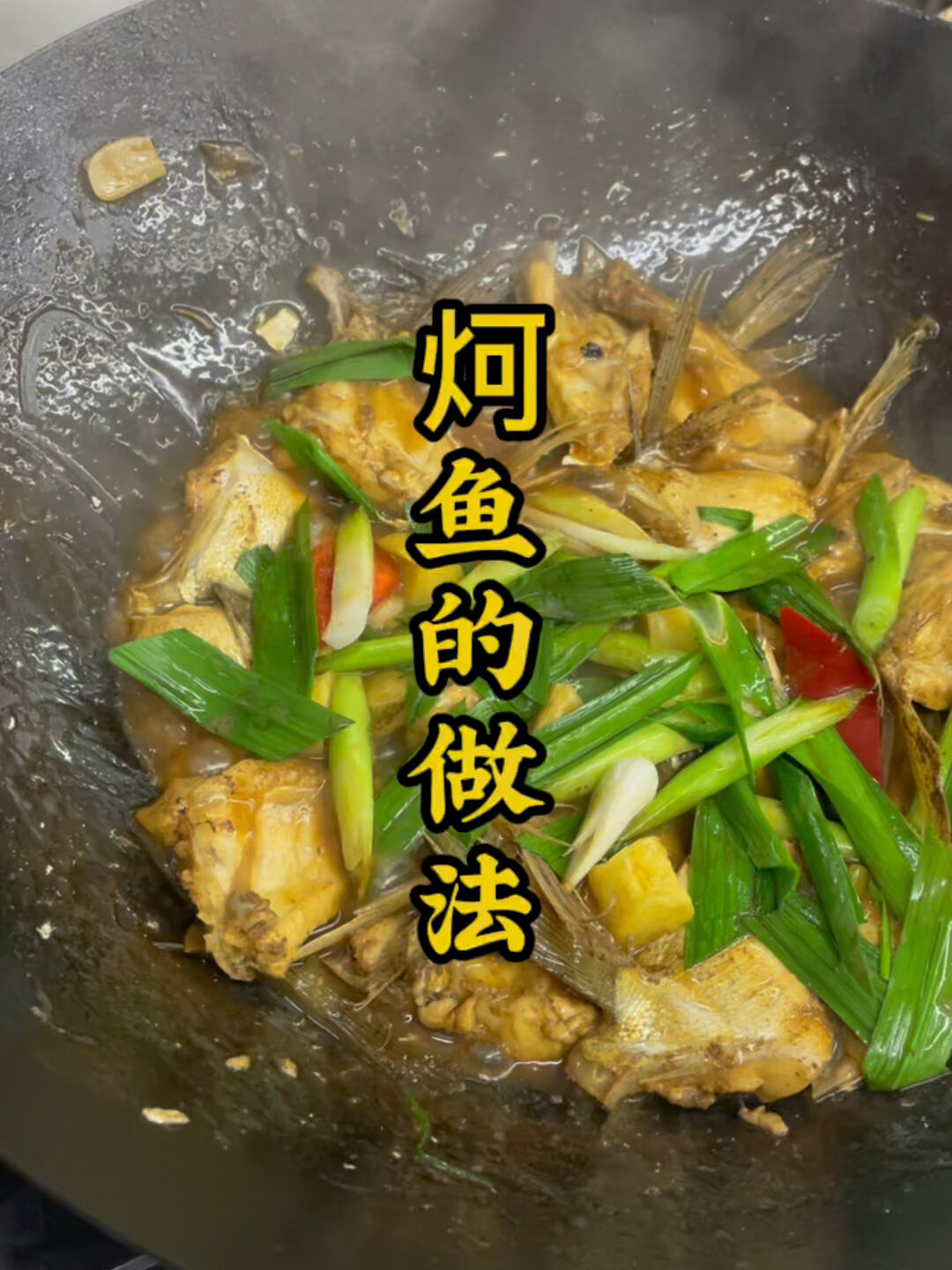 闽南柯鱼这样做