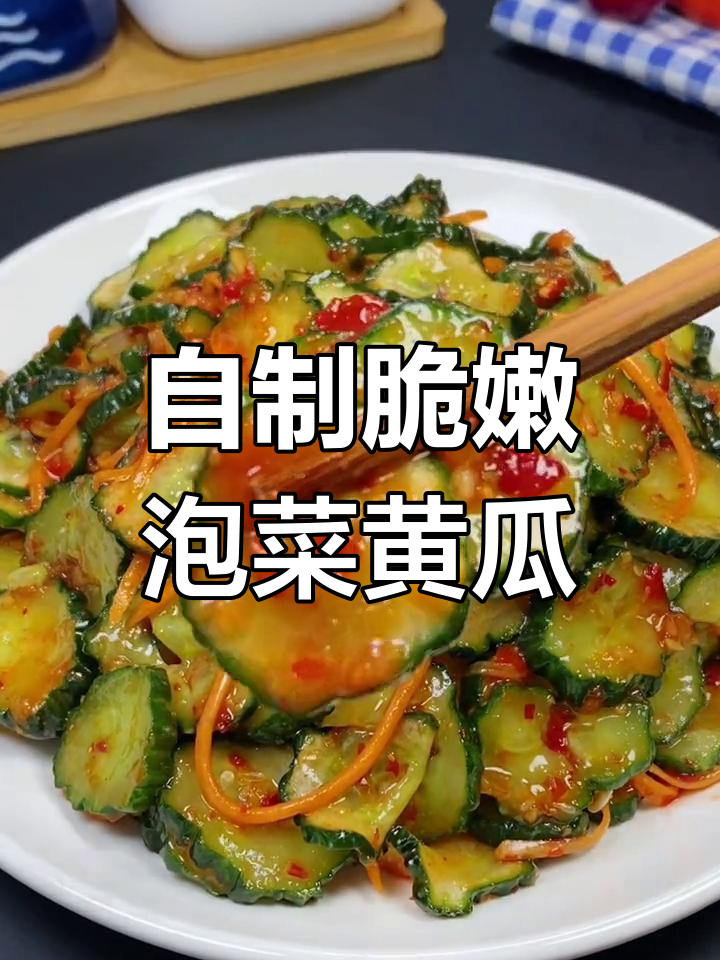 泡菜黄瓜做法,简单又美味,下酒又开胃