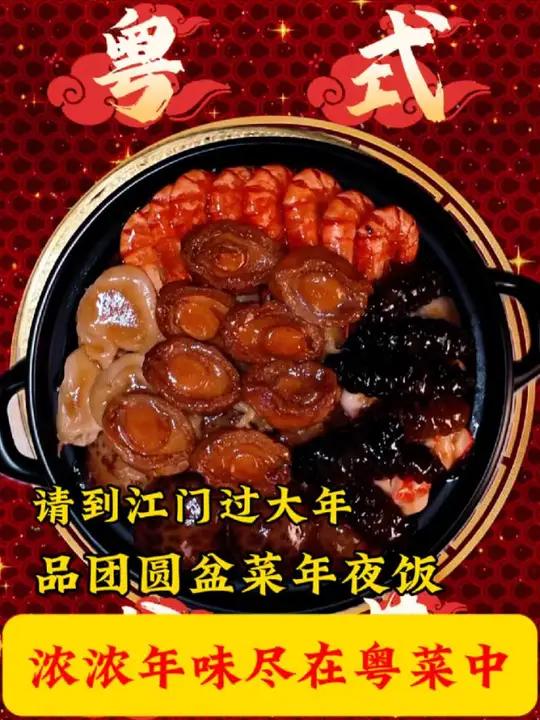 品团圆盆菜年夜饭，广东浓浓年味尽在粤菜美食里