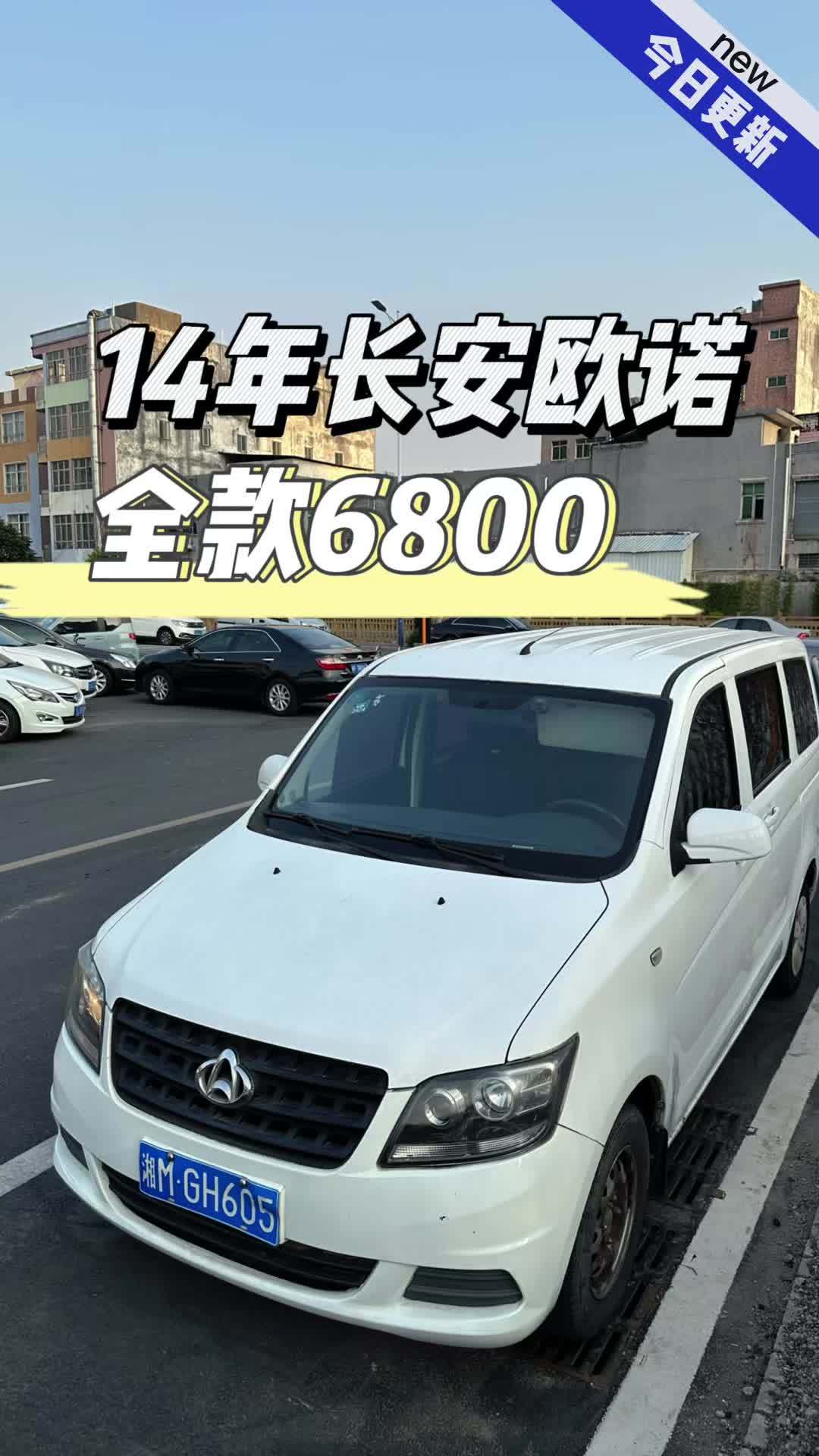 14年长安欧诺全款6800 东莞二手车 高性价比二手车推荐 练手代步二手车 面包车 千元车