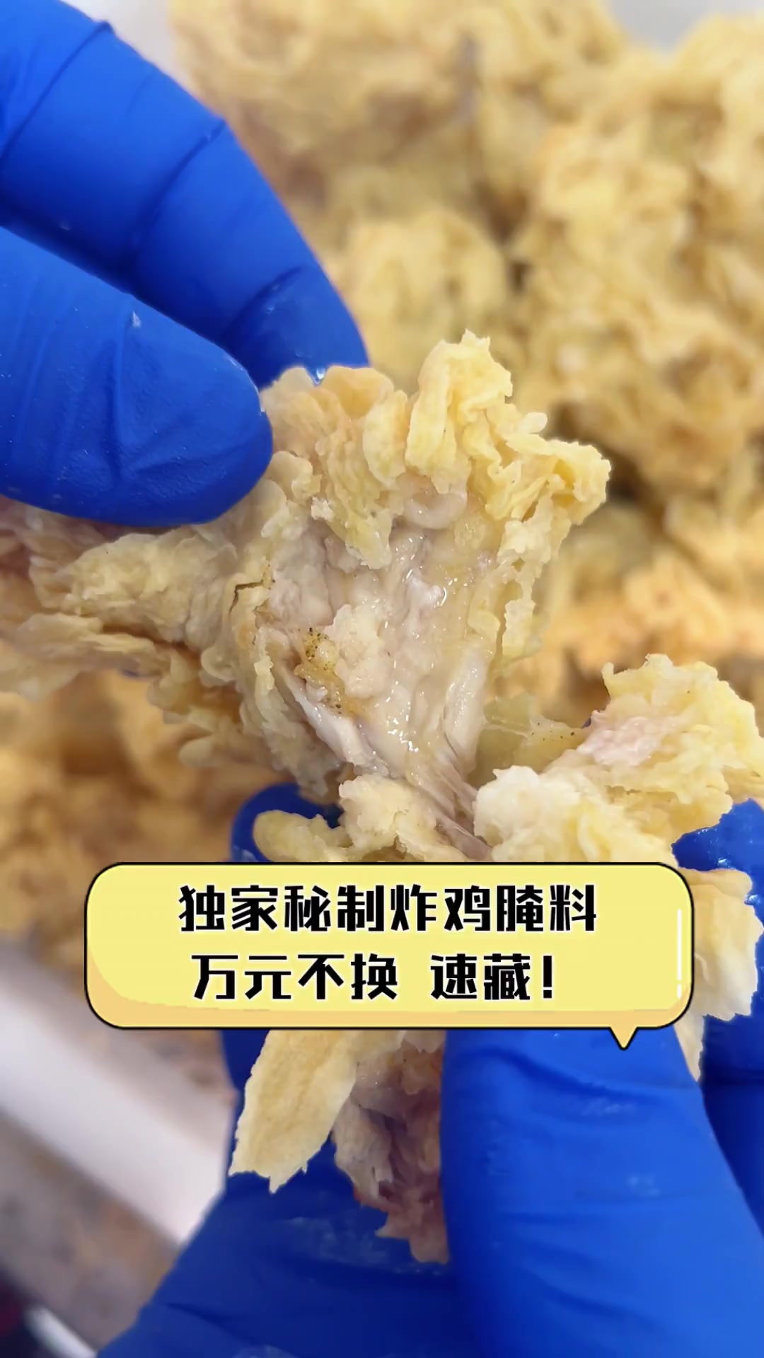 独家秘制炸鸡腌料,万元不换,速藏!