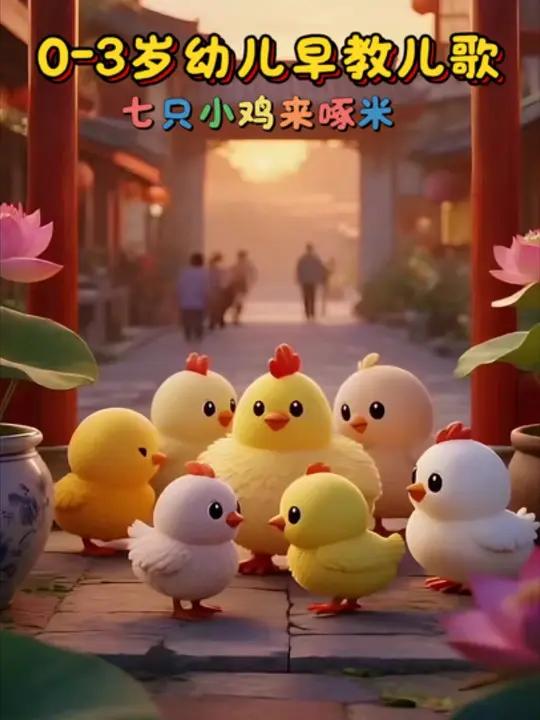 数数小能手来啦!1~7只小鸡排队啄米,快看看哪只最淘气? 数数小能手来啦!1~7只小鸡排队