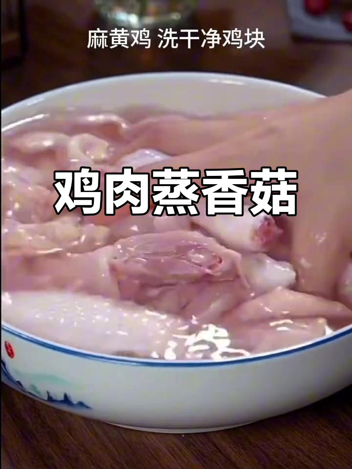麻黄鸡蒸香菇，孩子最爱吃的美味做法
