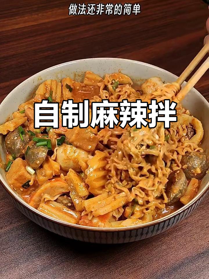 麻辣拌做法大揭秘,比外面还好吃!