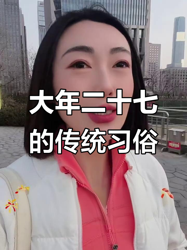 腊月二十七，宰公鸡赶大集，祈福迎新过大年