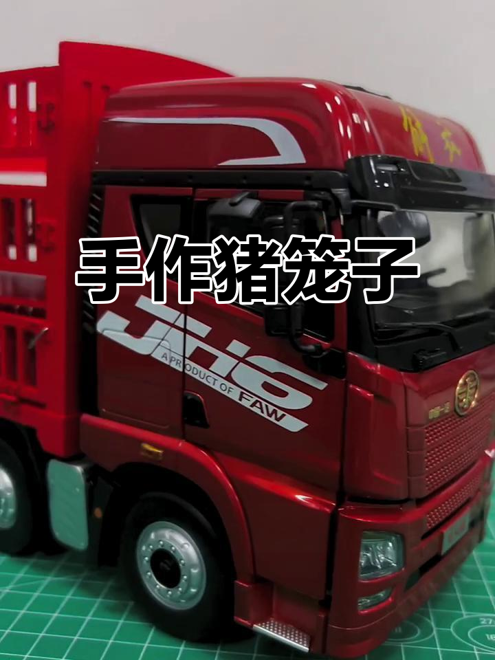 手工制作猪笼子模型,细节难免有瑕疵