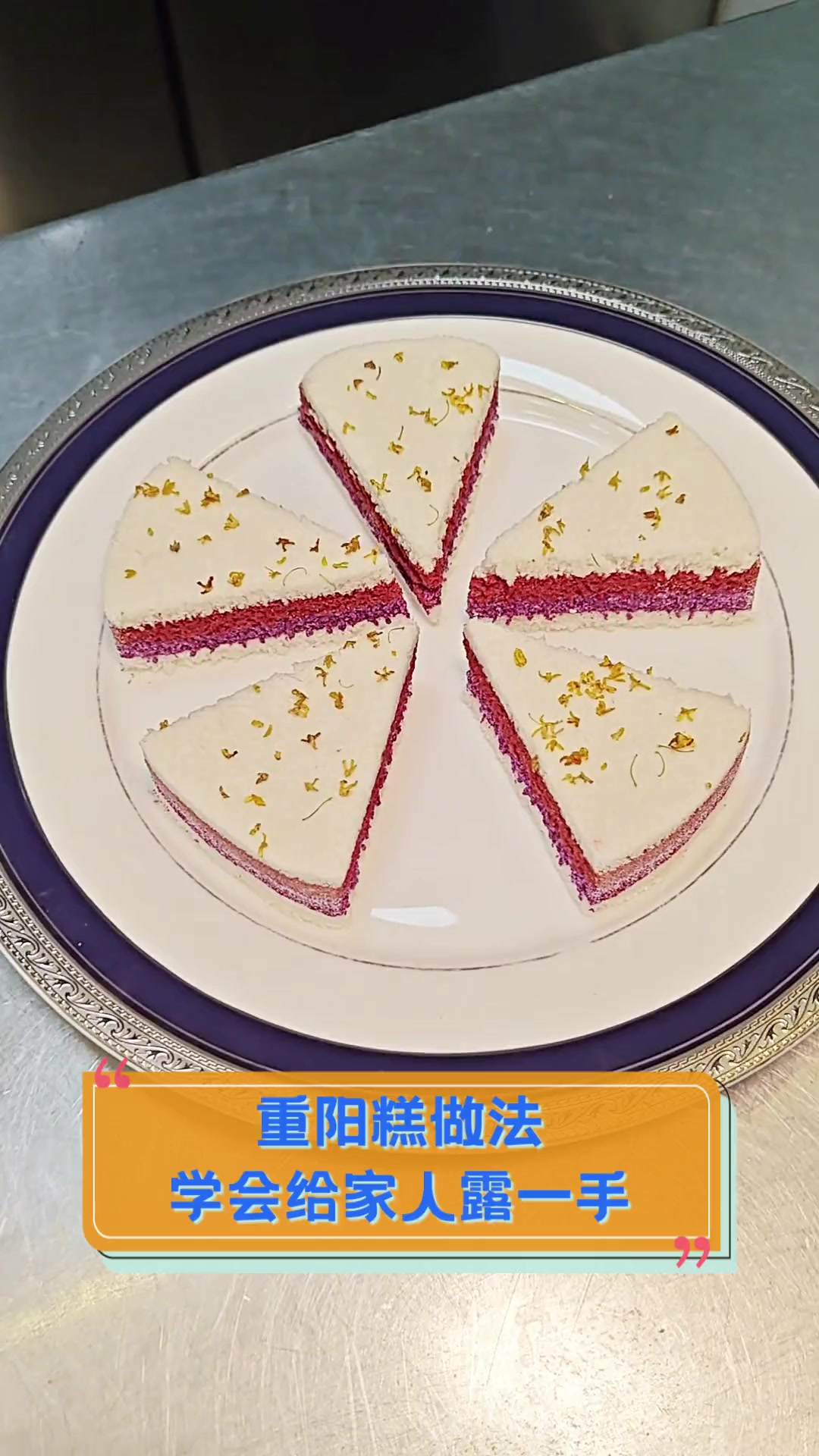 重阳糕做法,学会给家人露一手
