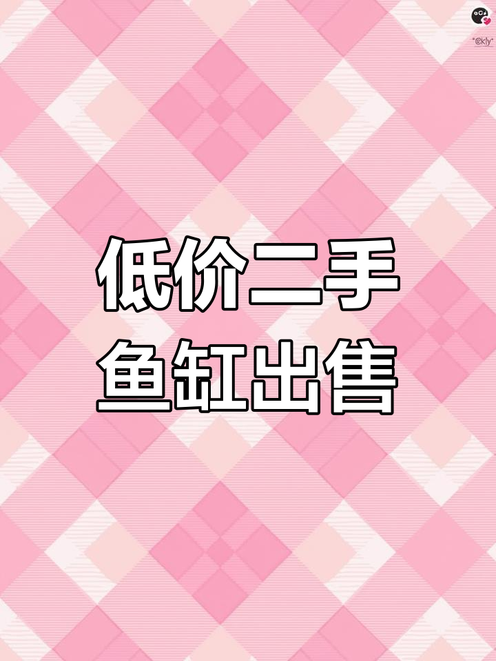二手超白玻璃鱼缸转让,低过滤设计更实用