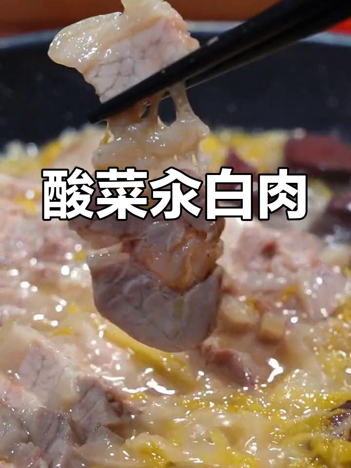 东北人最怀念的酸菜白肉,寒冷必备美味大锅炖