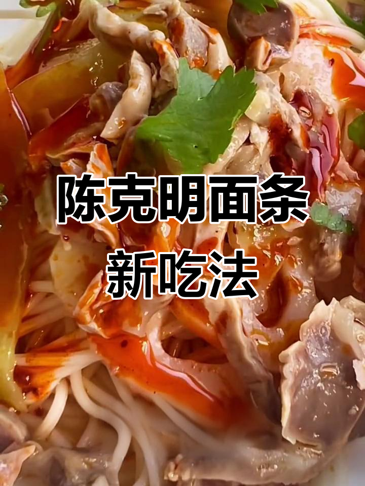 这款挂面竟然能做钵钵鸡风味,夏天必备神器!