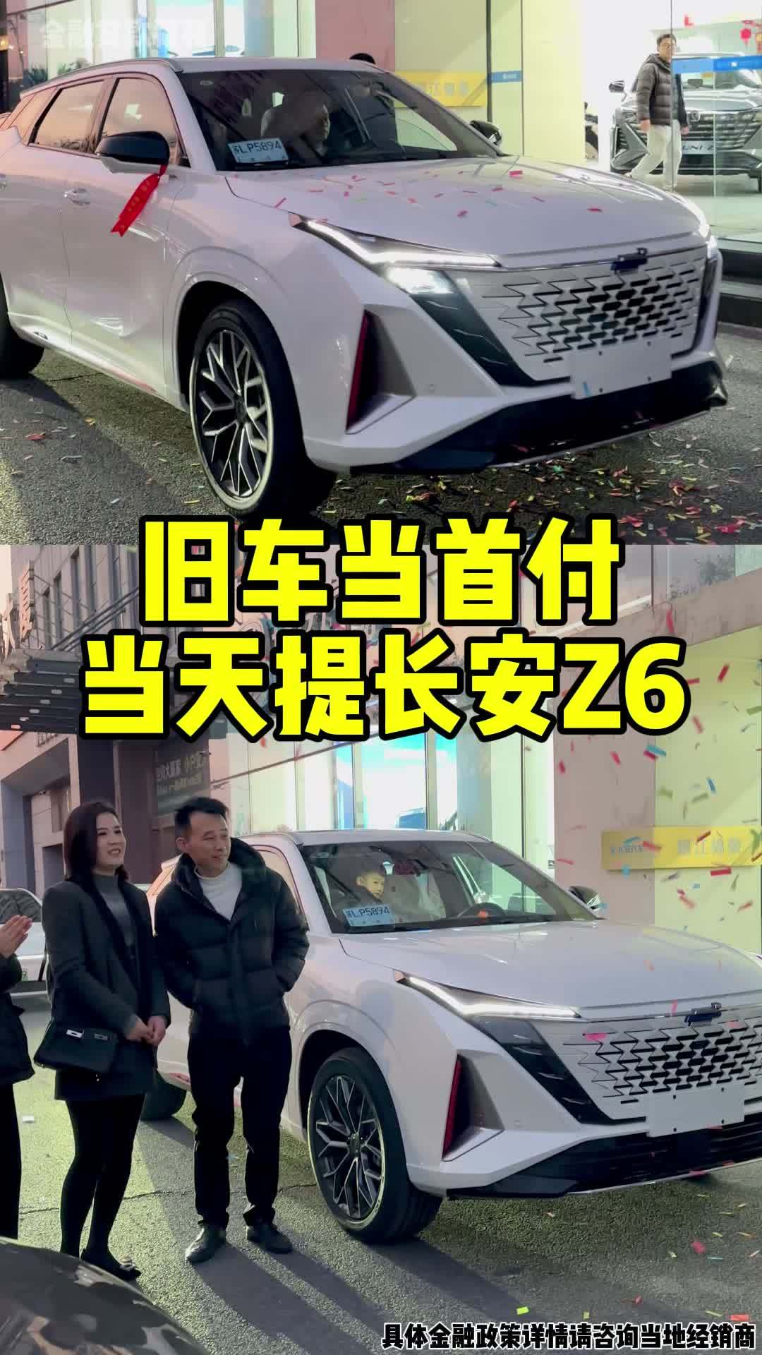 大港的张女士旧车置换当首付,新车当天就开回家咯 新春不打烊新车特惠购 长安Z6